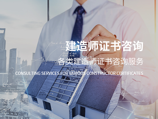 打安镇建造师证书咨询